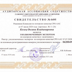 Свидетельство СРО Содружество о включении в реестр Уполномоченных экспертов Козец О.В.